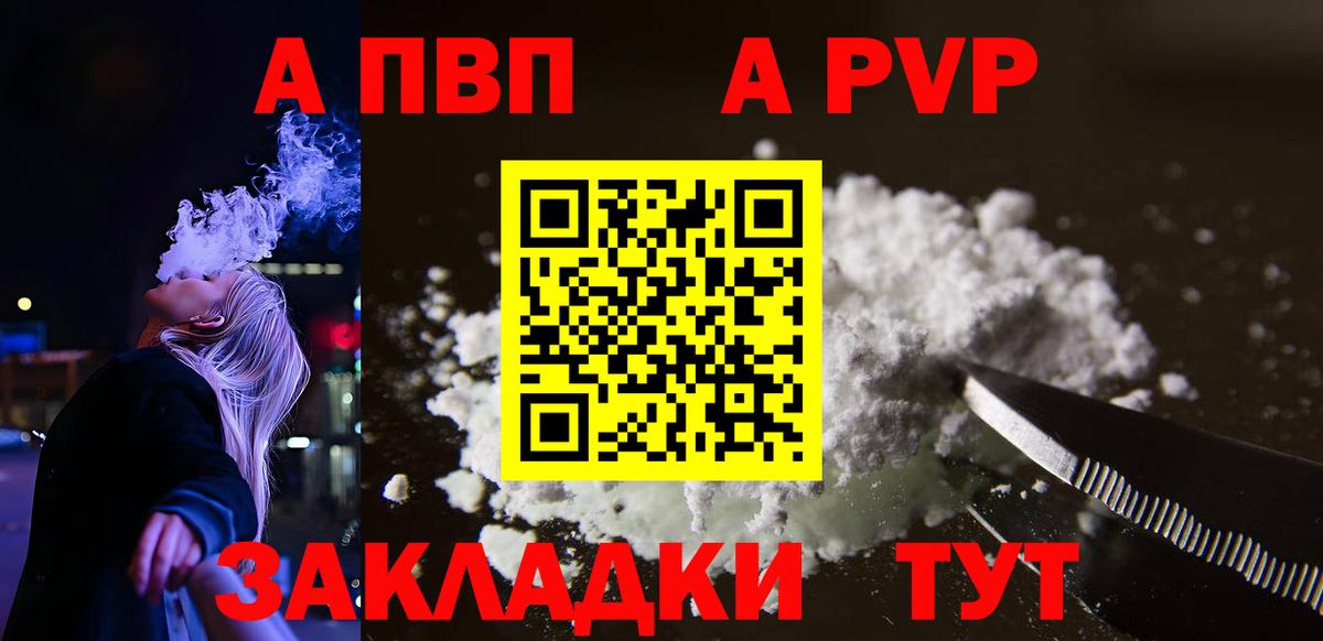 A-PVP VHQ  Вход с VPN  А ПВП СК  Alpha PVP СК  A-PVP  Зерноград 