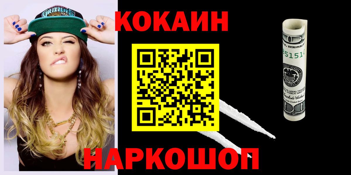 КОКАИН Columbia  Вход с VPN  Cocaine Fish Scale  Зерноград 