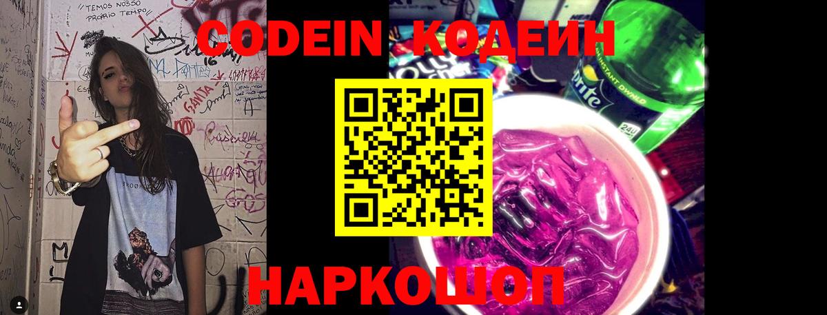 Кодеиновый сироп Lean Purple Drank  Вход с VPN  Codein Purple Drank  Зерноград 