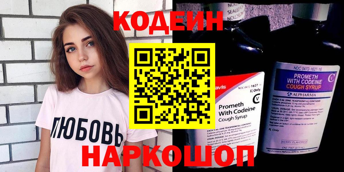 Codein Purple Drank Зерноград