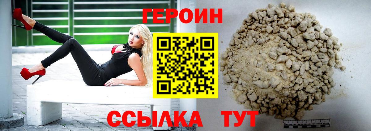 Героин  ГЕРОИН хмурый  Вход с VPN  Зерноград 
