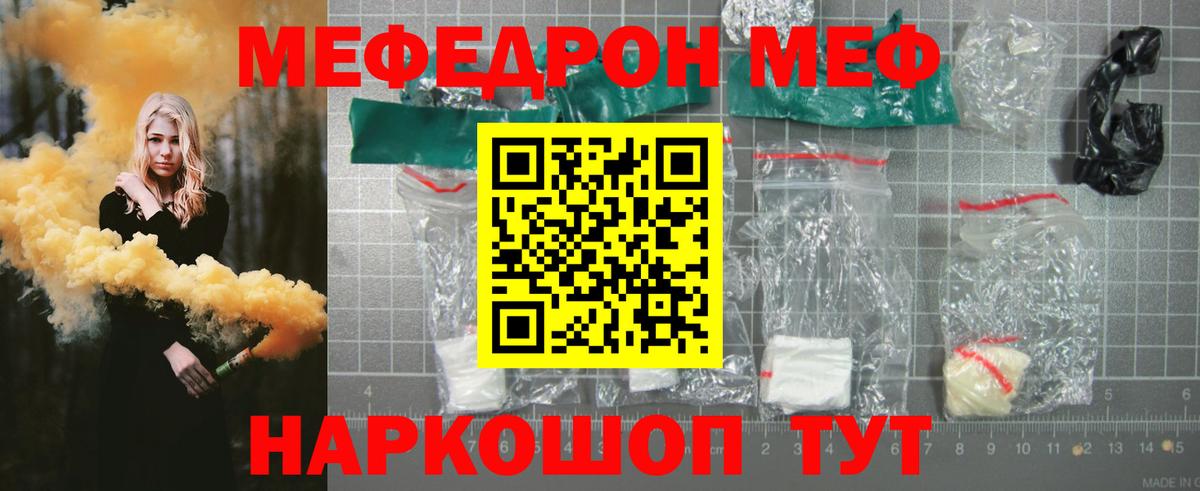 МЕФ кристаллы Зерноград