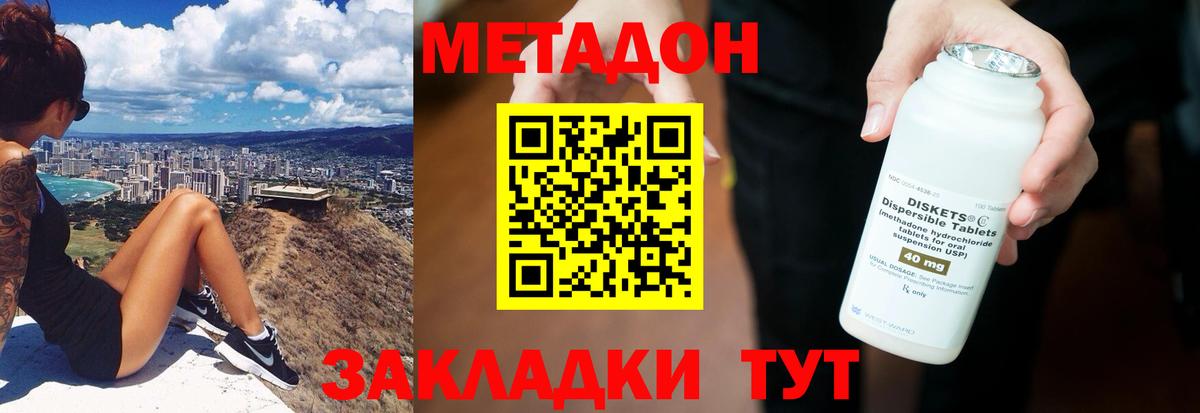 МЕТАДОН methadone  Вход с VPN  Зерноград 
