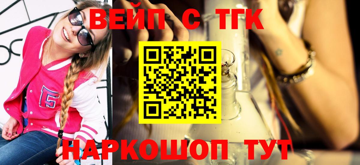ТГК вейп  гидра маркетплейс  Зерноград  Вход с VPN 